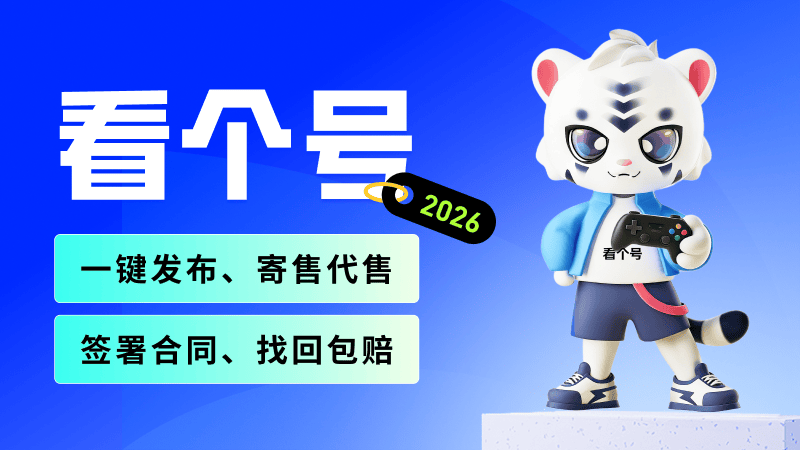 三角洲账号交易指南：安全靠谱的正规平台推荐