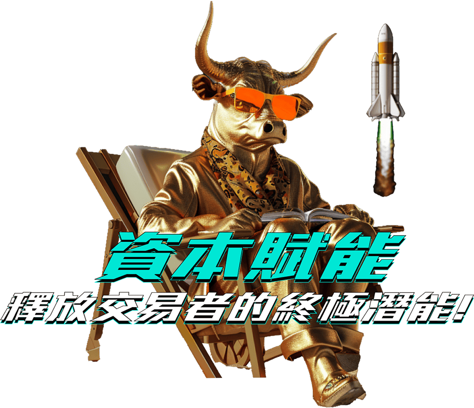 自营交易的领先策略：适配平台规则，解锁稳定盈利密码