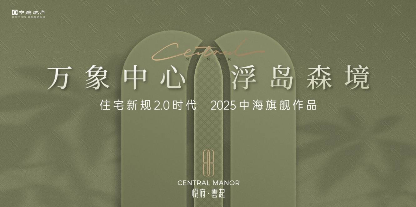 今日官方发布！中海悦府雲起_合肥房产网_合肥房地产信息网交易平台_合肥买房、购房、卖房网