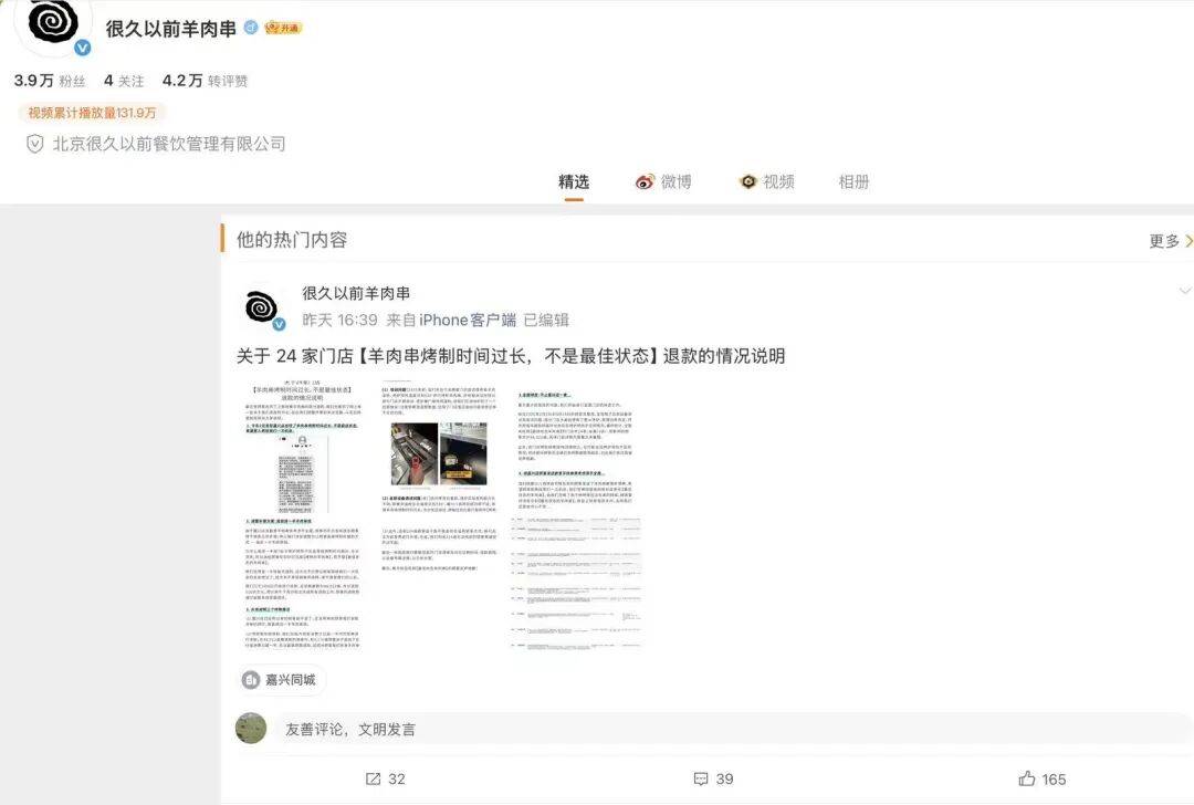 “很久以前羊肉串”致歉,退款超百万元