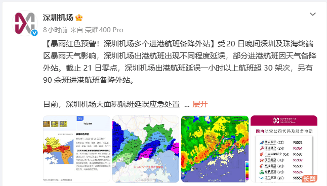 深圳市民疑惑今早为何不停课，官方释疑