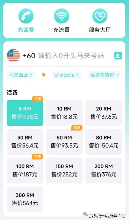 马来西亚话费充值优惠100马币仅187元|2026马来西亚Umobile话费流量充值攻略 | 官网 | APP | 话费流量余额查询 | 中文充值平台