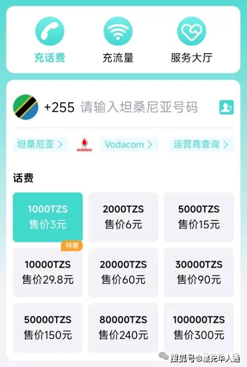 非洲坦桑尼亚Vodacom话费10000TZC 仅29.8元 | 流量充值攻略 | 官网 | APP | 常用查询 | 中文充值平台