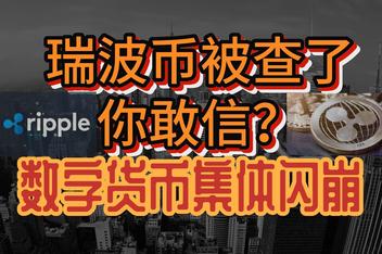 XRP的转币标签是什么(xrp和sec官司的动态)