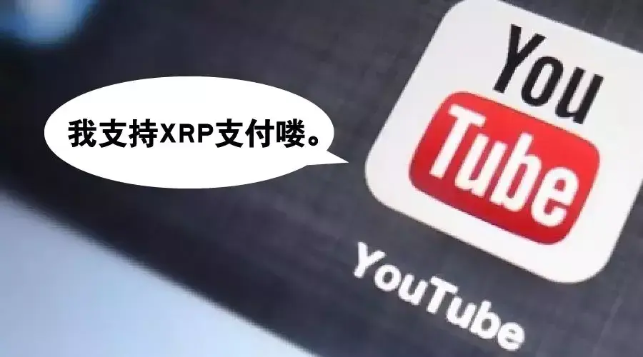 关于瑞波xrp为什么这么值得买的信息