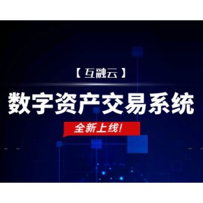 数字资产交易(数字资产交易规则)