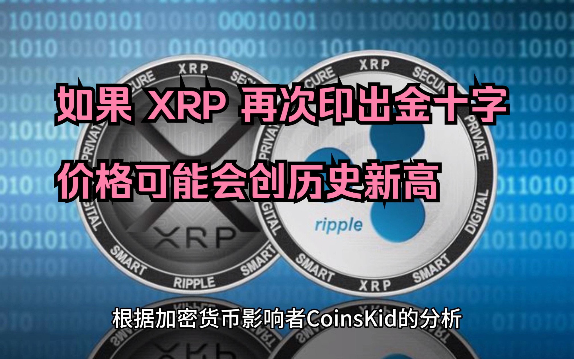 包含xrp与sec电话会议结果的词条 包含xrp与sec电话会议结果的词条