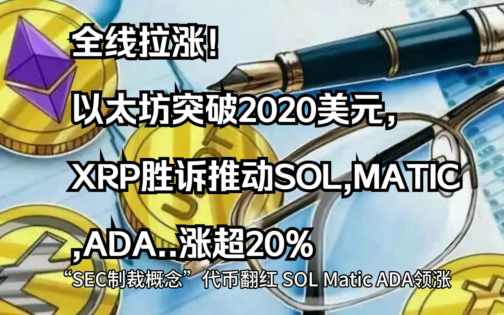 xrp上涨了吗(xrp暴涨2020年)