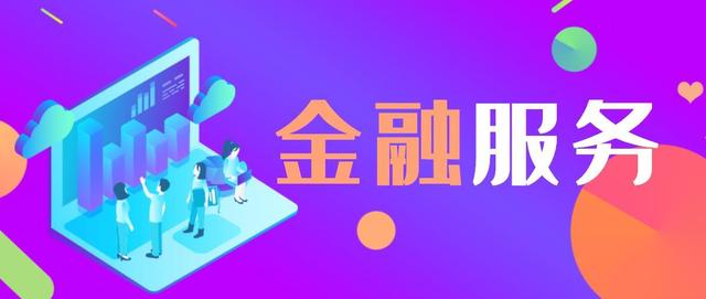 金融贷款(金融贷款怎么找客户)