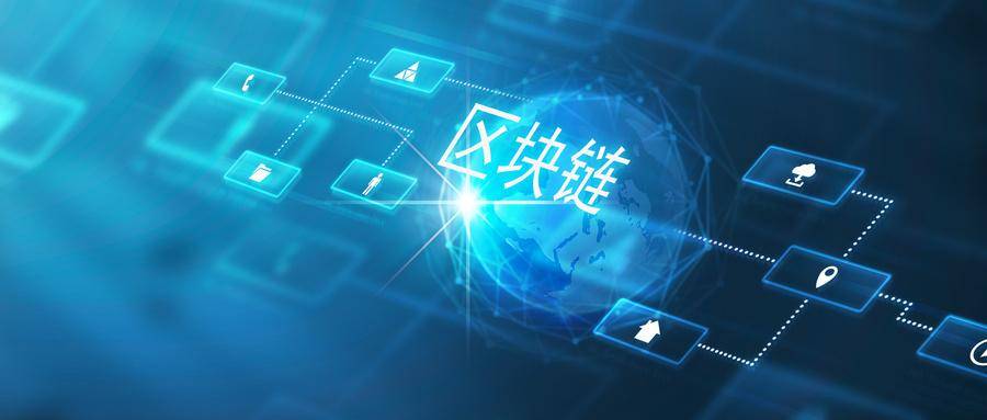 区块链技术(区块链技术通俗讲解)