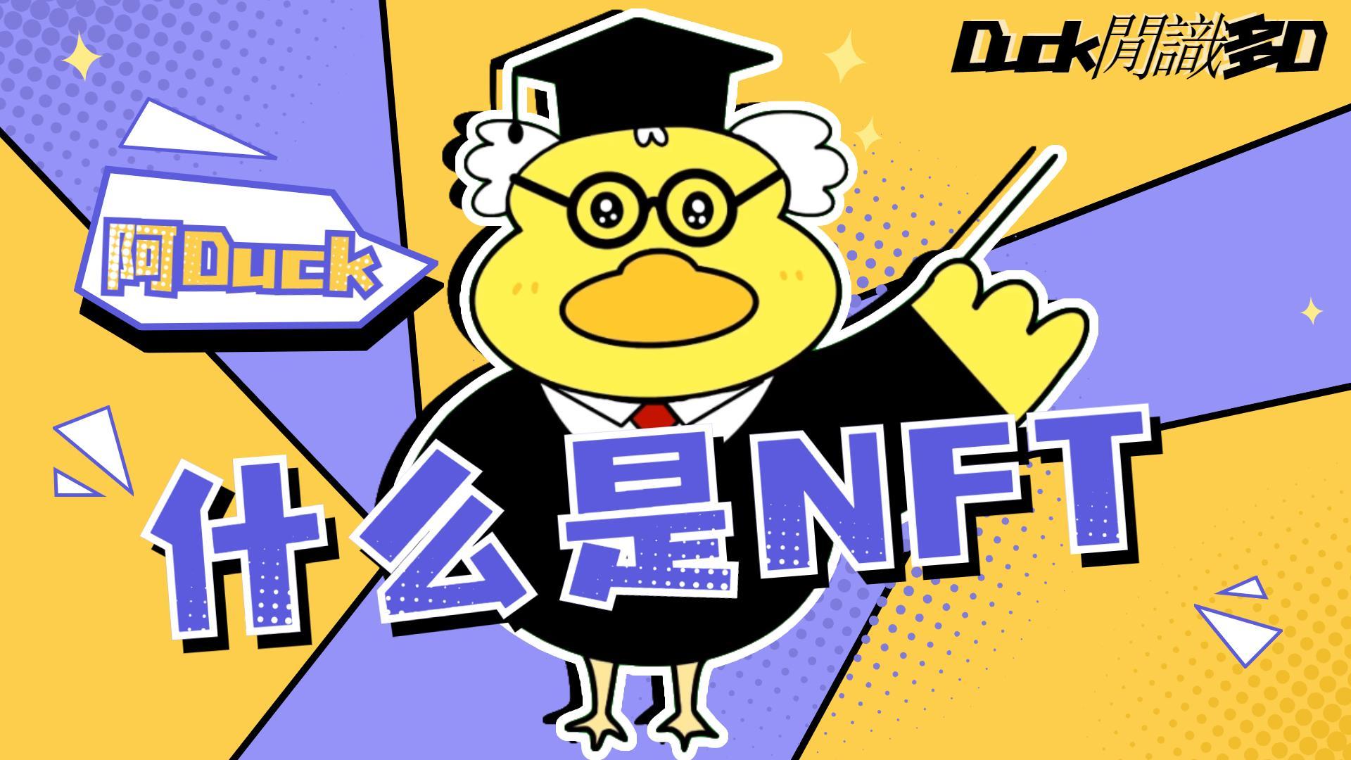 NFT是什么意思(元宇宙nft怎么赚钱)