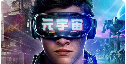 元宇宙是什么意思(元宇宙是什么意思?)