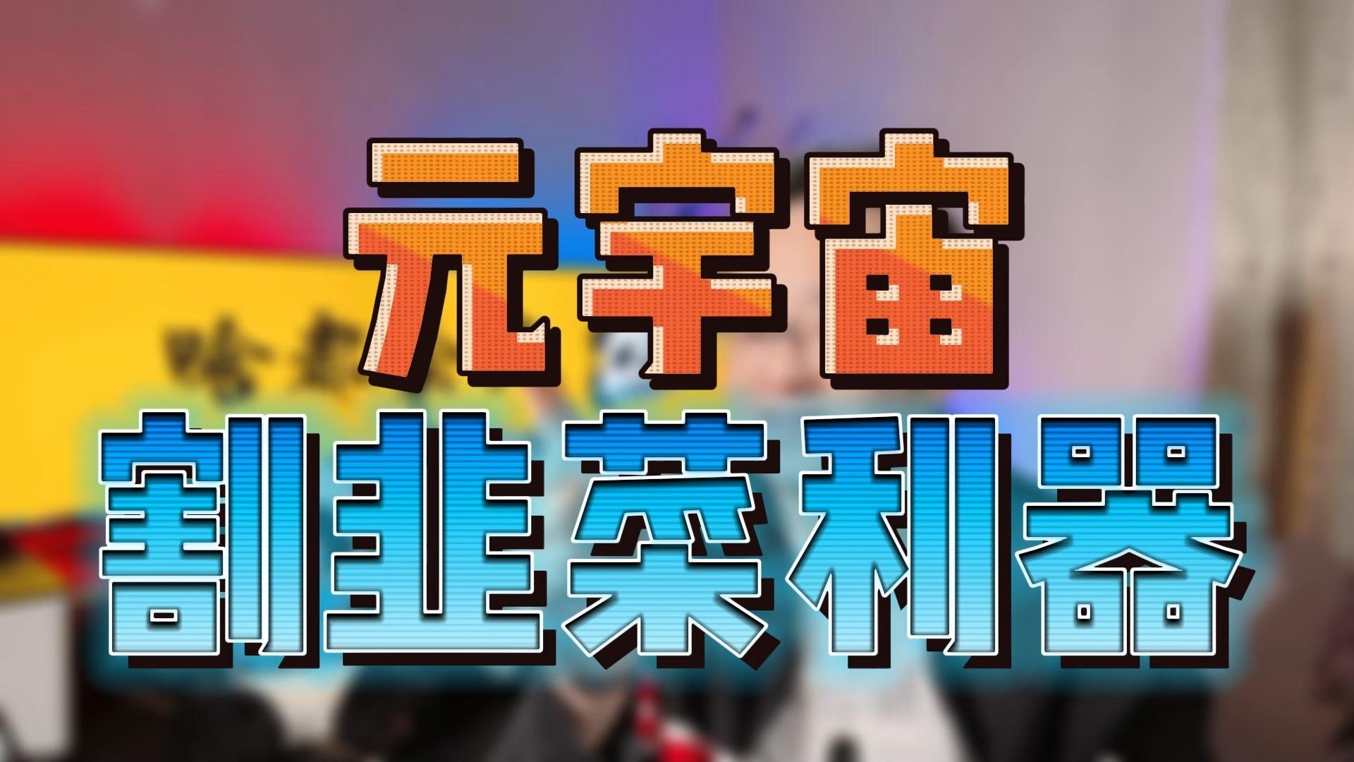 元宇宙是什么意思(元宇宙是什么意思有什么应用价值)