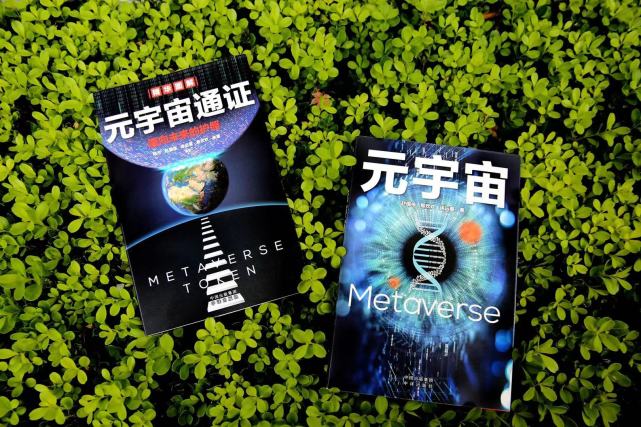 元宇宙是什么意思(量子纠缠与六字真言)