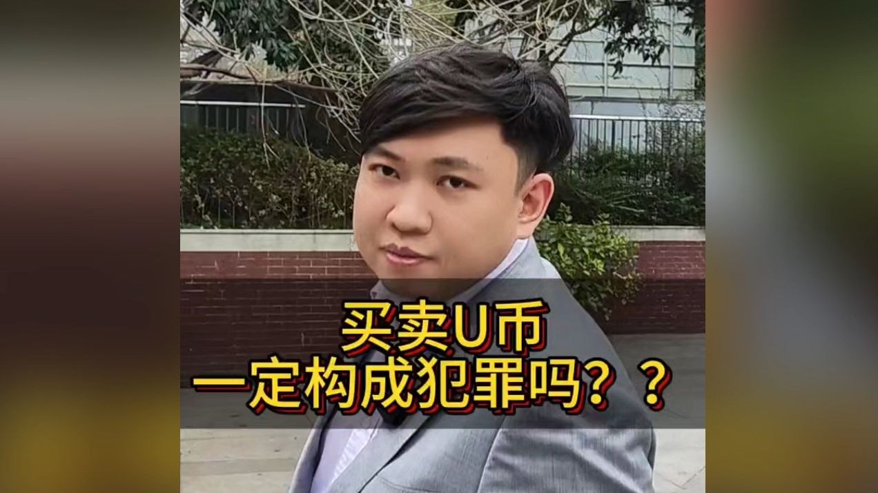 U币(u币是什么货币) U币(u币是什么货币)