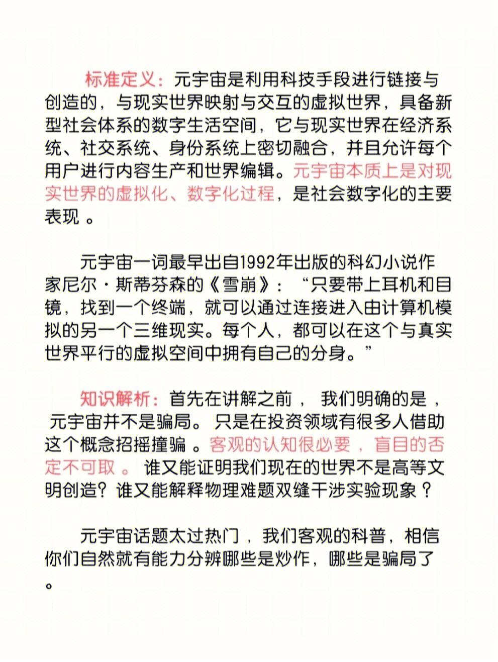 元宇宙概念是什么意思(元宇宙概念是什么意思零售元宇宙)