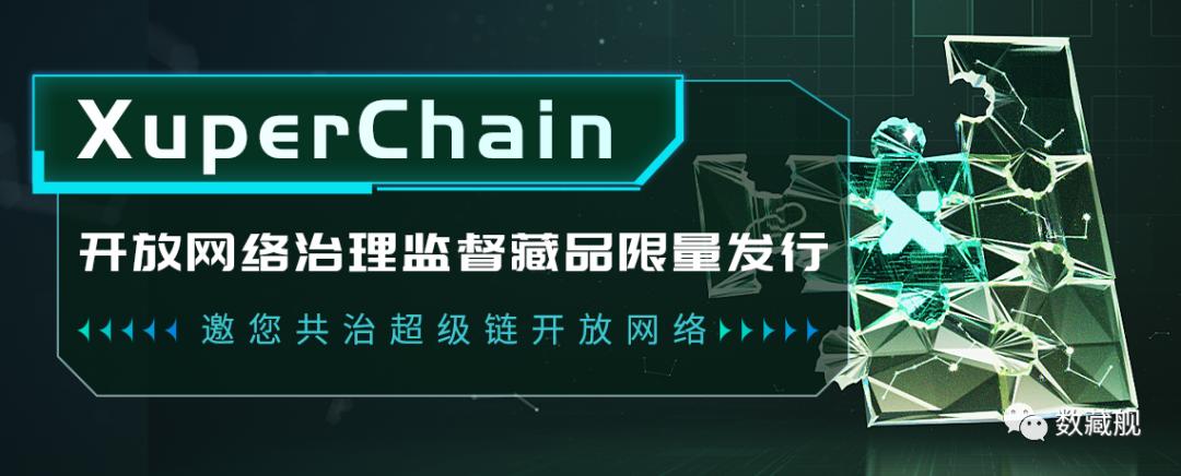 百度超级链数字藏品(百度超级链小程序入口)