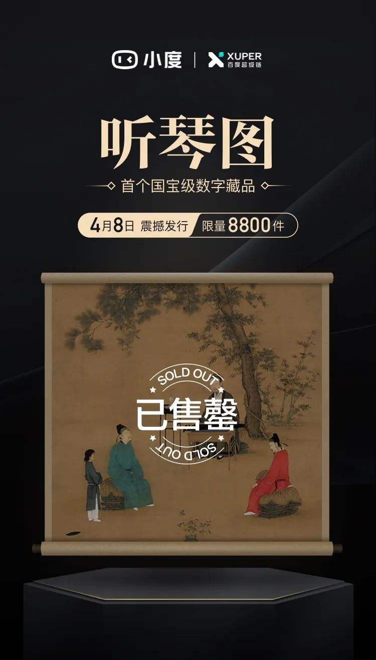 百度超级链数字藏品(百度超级链数字藏品app下载)