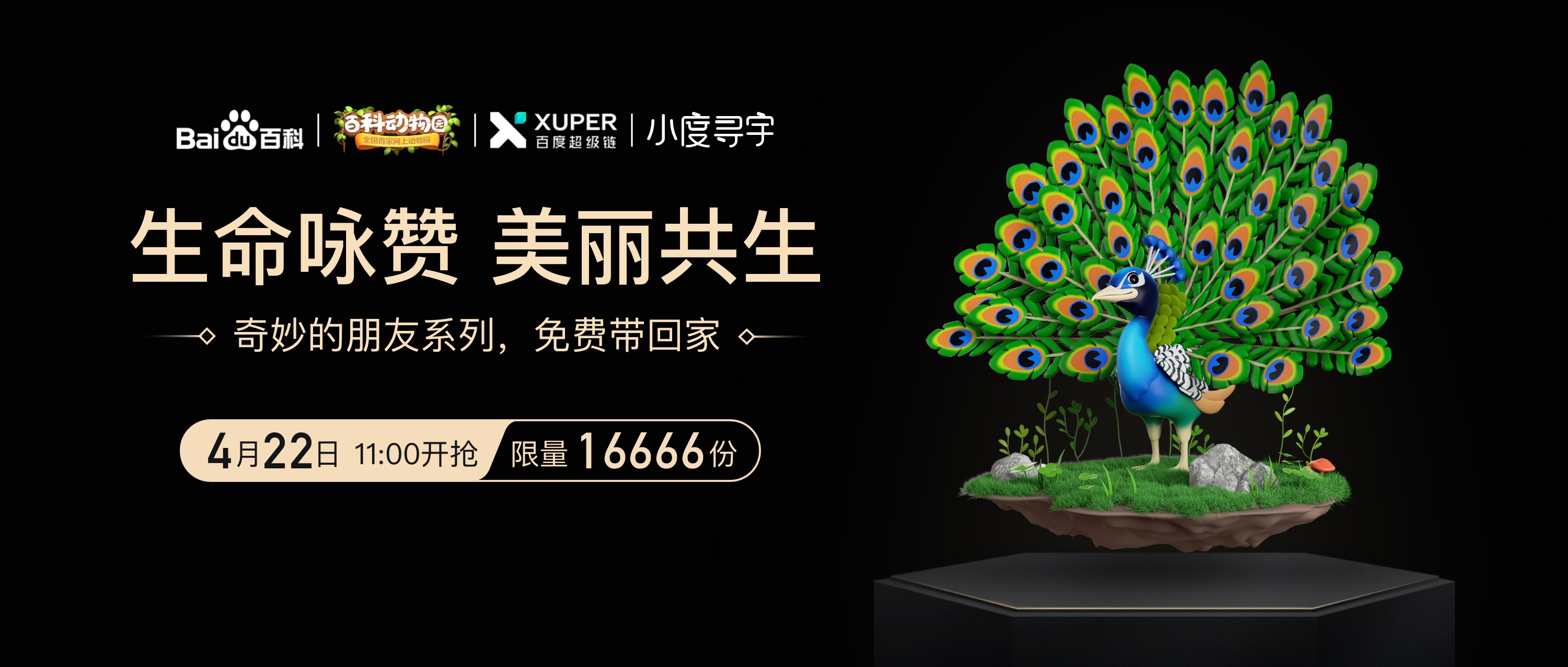 百度超级链数字藏品(小度数字藏品平台入口)