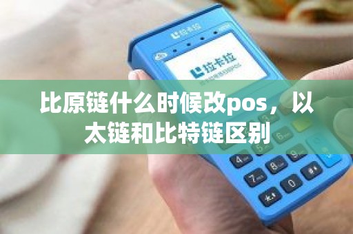 比原链(比原链最新实时新闻)