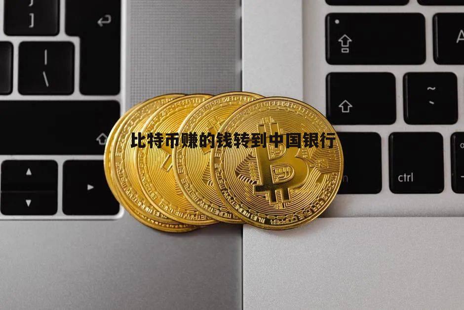 BTC中国(btc中国政策)