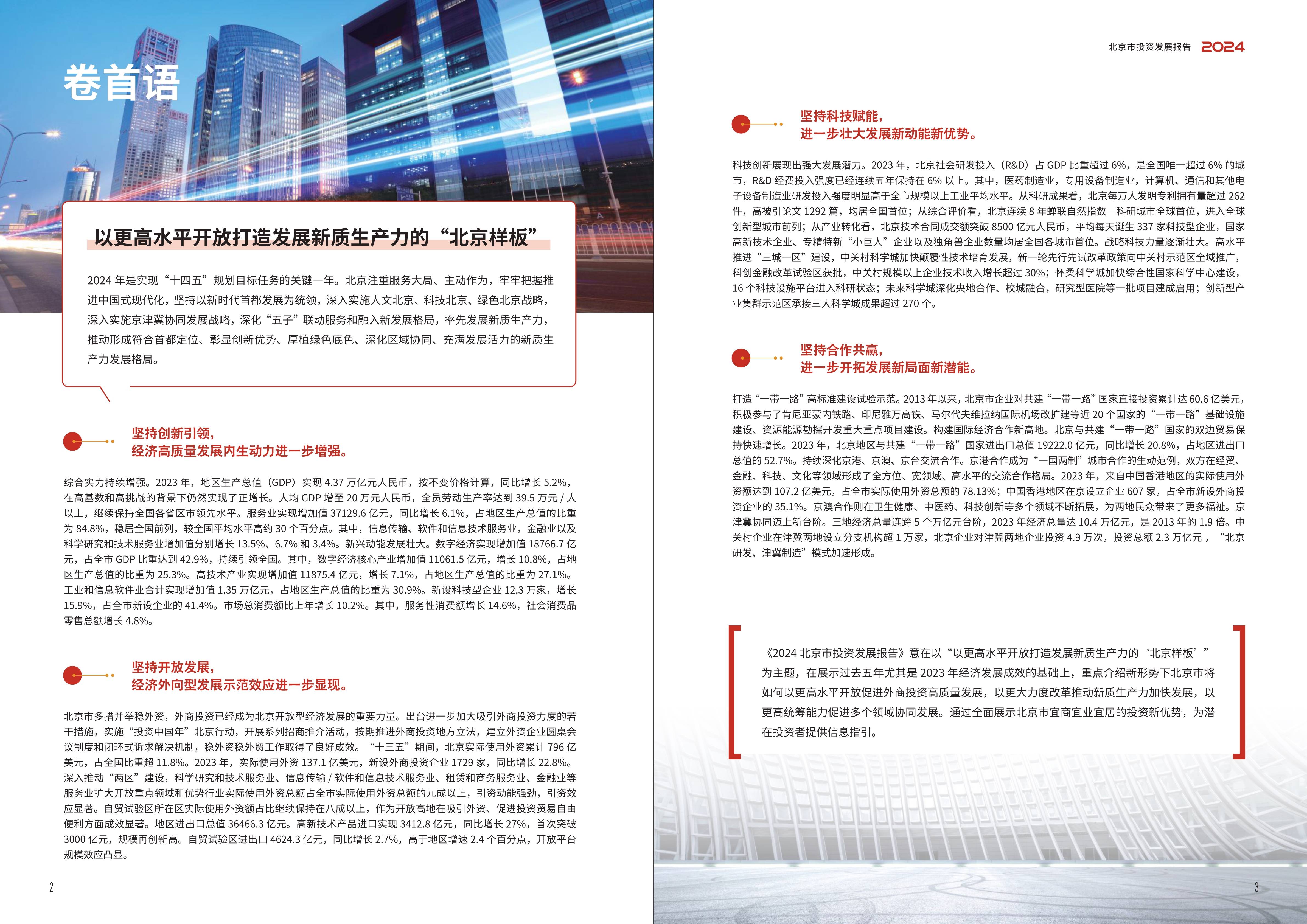 投资趋势(2024投资方向有哪些)