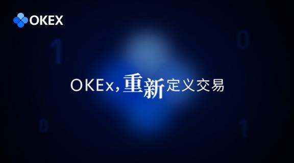 交易okex(okex欧意交易平台)